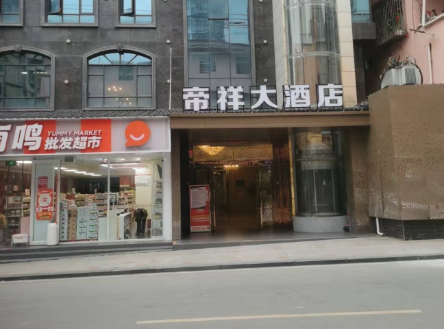 雷波县帝祥大酒店地毯